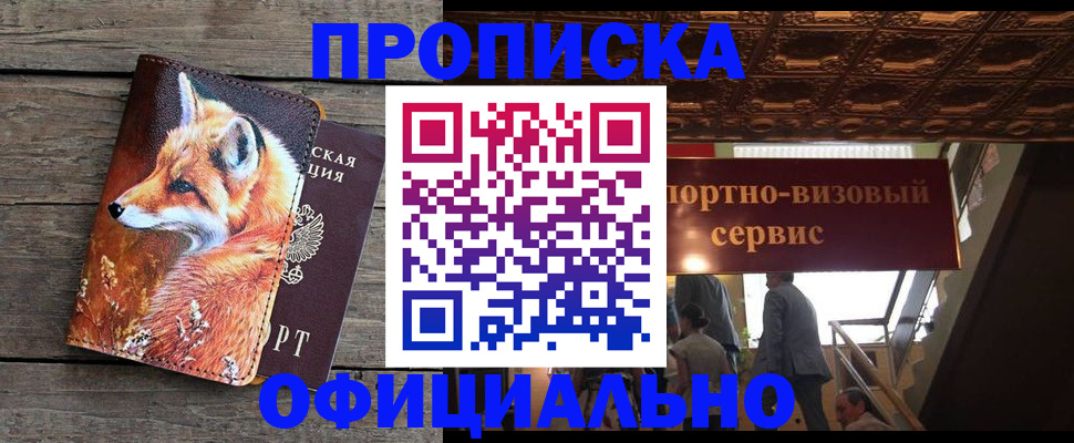прописка для военкомата в Закаменске