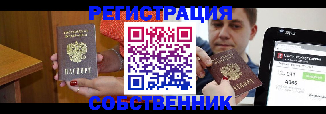прописка для работы в Закаменске