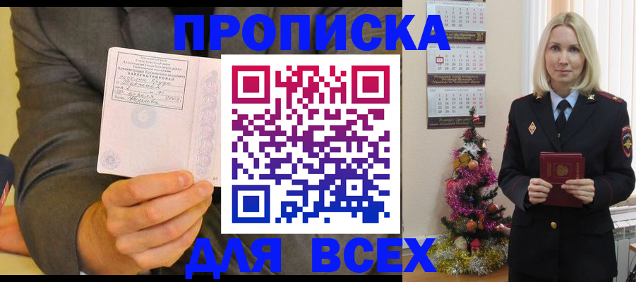 временная регистрация 2025 в Закаменске