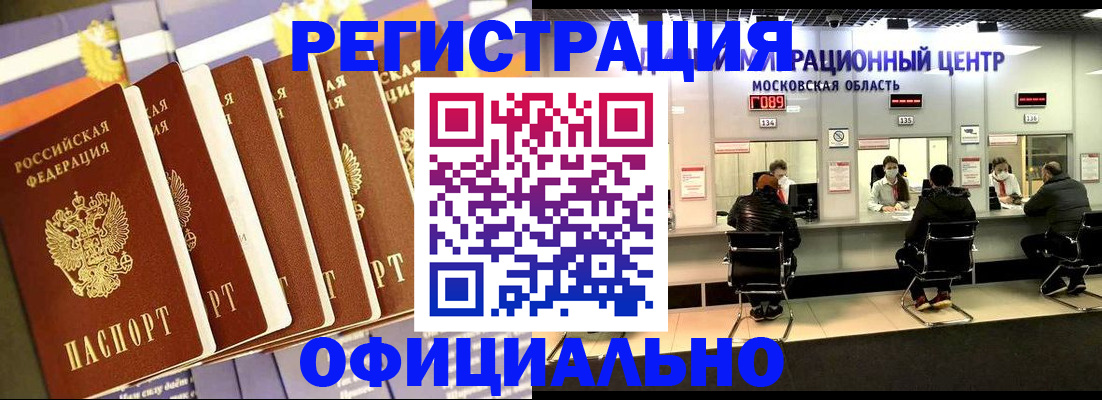 временная регистрация законно в Закаменске